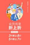 劳动节 促销活动 男装