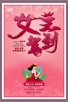 三八妇女节