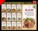 羊肉粉