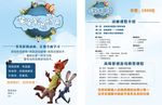 卡通简洁培训学校招生宣传单页