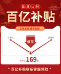 百亿补贴