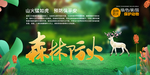 森林防火