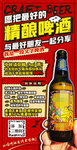 朋友圈啤酒活动海报