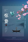 商务地产惊蛰节气海报