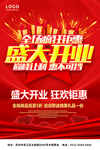 盛大开业