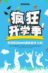 开学海报