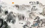 大气山水画高清画 TIF分层