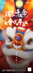 春节微信海报