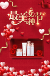 38女神节