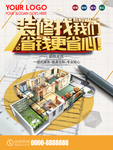 装修找我们