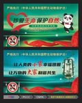 保护野生动物