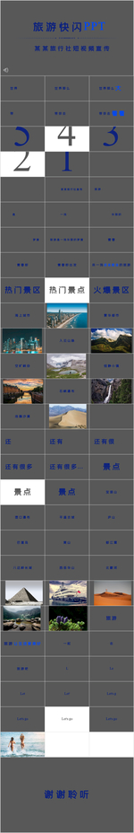旅游宣传快闪动画PPT模板