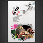 中药海报