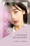 美容女神节海报
