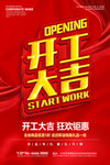 开工大吉