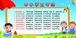 中小学生守则