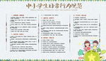 中小学生守则