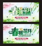 春季海报春暖花开