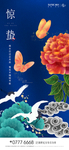 惊蛰  花