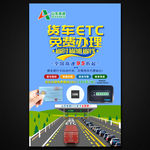 ETC海报 货车ETC
