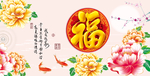 富贵吉祥图