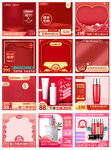 淘宝天猫情人节红色美妆主图模板
