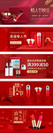 淘宝天猫情人节美妆红色大气海报