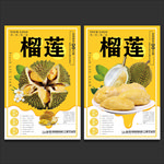 榴莲
