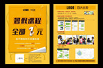 暑假招生培训海报潜能补习展架