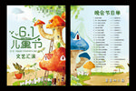 六一儿童节文艺汇演节目单演出单