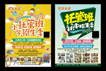 中小学托管班招生辅导海报午管班