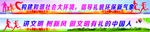 共创文明城