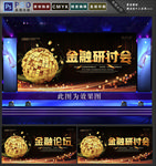 金融会议