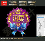淘宝网店促销标签
