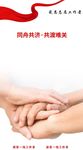 感恩志愿者-同舟共济 共渡难关