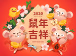 可爱卡通老鼠形象海报