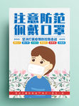 请戴口罩
