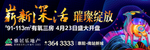 地产开盘广告