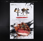 牛排海报设计