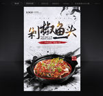 剁椒鱼头海报