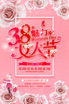 魅力女人节