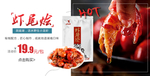 龙虾banner海报宣传设计