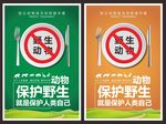 保护野生动物