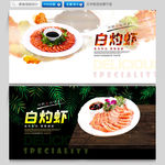 白灼虾