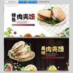 肉夹馍