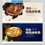 猪肉炖粉条