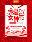 女神节