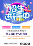 培训班招生海报