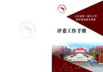 工作手册 学院封面设计