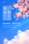 你好春天